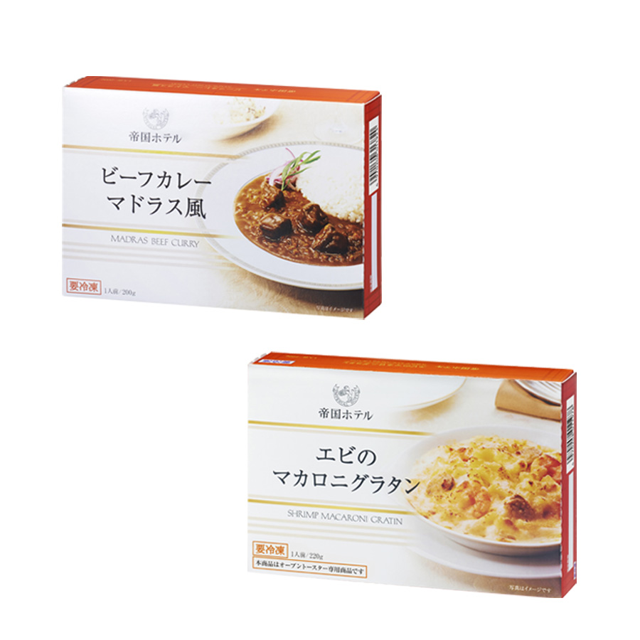 ビーフカレー・エビマカロニグラタンセット
