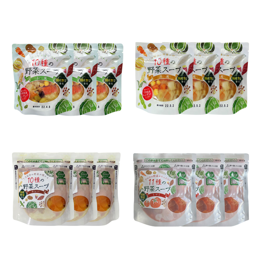 国産野菜スープ（和風・洋風・カレー・トマト）