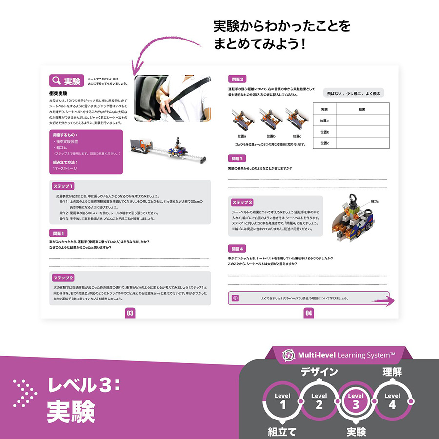 STEAMlabs 学んで！作って！楽しみながら理解を深める実験キット 「慣性（かんせい）とエネルギー」ってなんだろう？