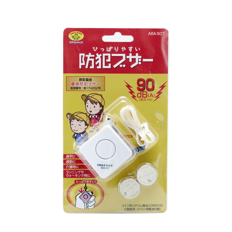 ひっぱりやすい防犯ブザー