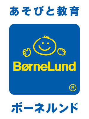 ボーネルンド